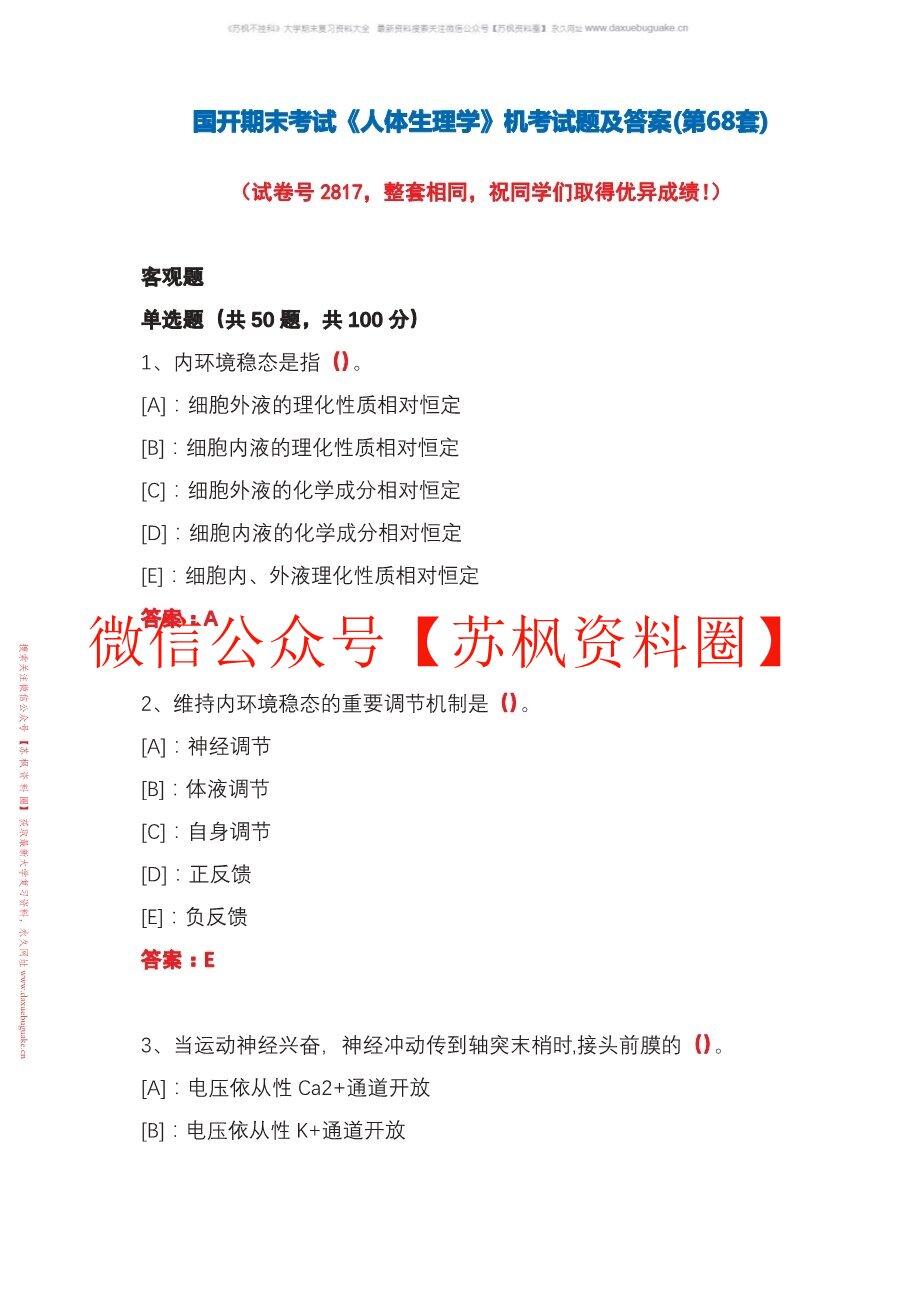 人体生理学